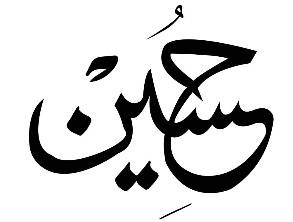 Mutiara Hikmah Imam Husain