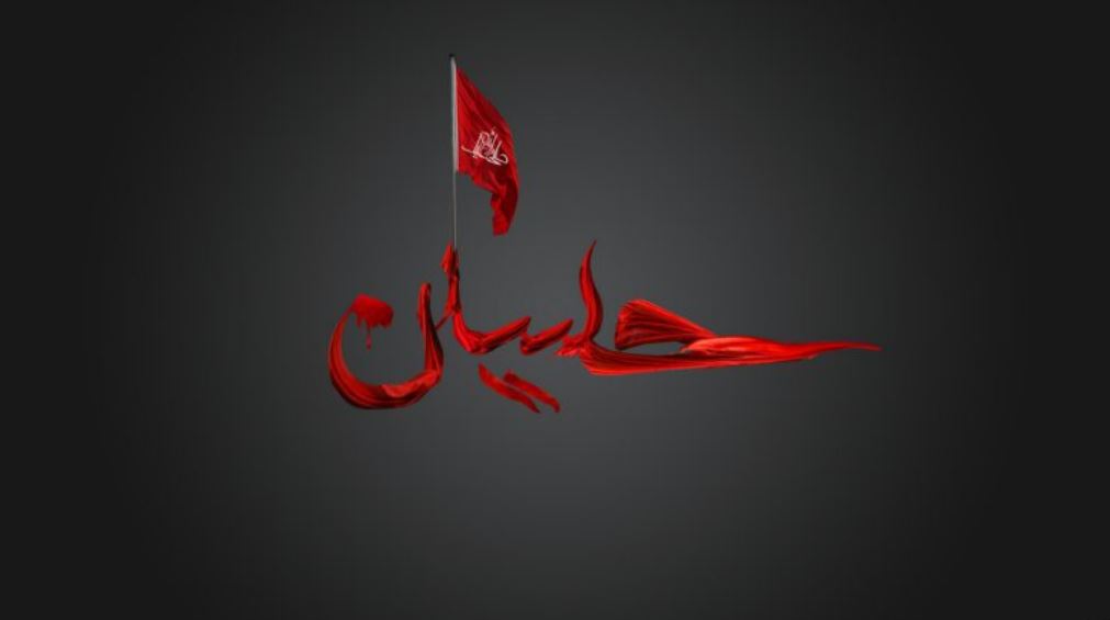 Di Bawah Kepemimpinan Imam Husain