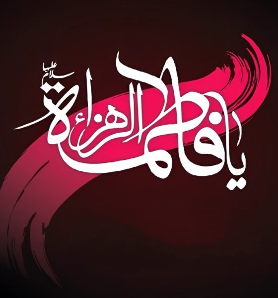 Cinta dan Benci: Identitas Keberagamaan dalam Perspektif Ayyamul Fatimiyah