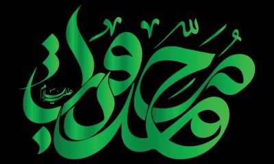 Imam Muhammad Baqir Dikenal Karena Ilmu dan Ketakwaan