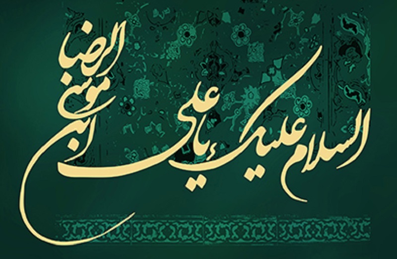 Taqiah Imam Ridha a.s,: Akal dan Hati Menjadi Pilar Jalan Ilahi